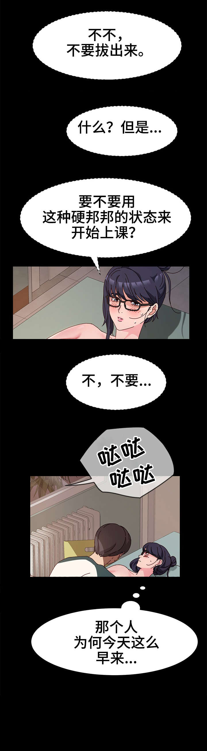 画室模特兼职工资多少漫画,第10章：耳机2图