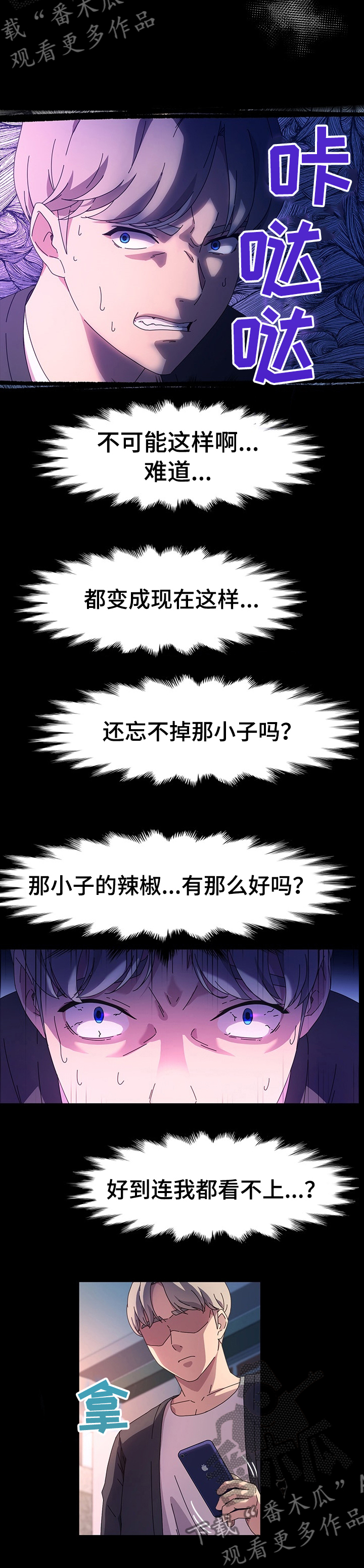 画室模特公司漫画,第65章：好到看不上我1图