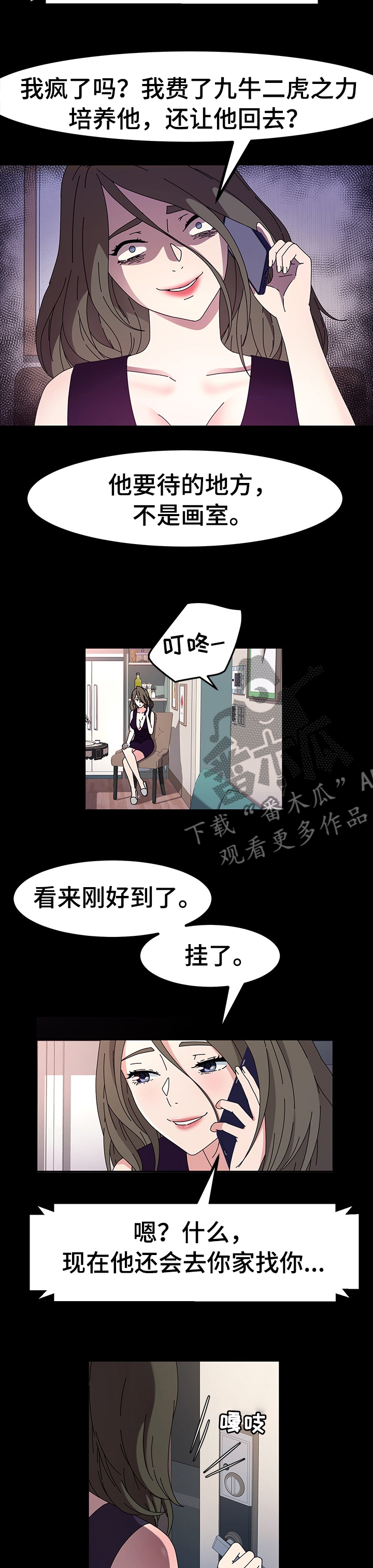 画室模特的背后漫画,第62章：给你个建议吧1图