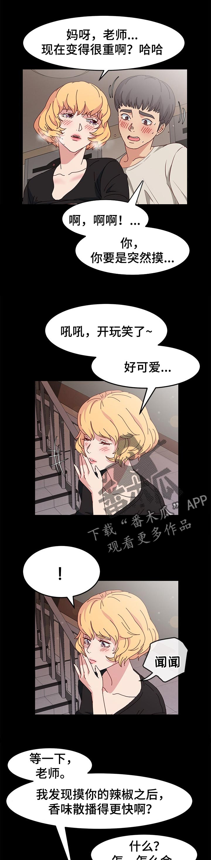 人像写真哔哩哔哩漫画,第21章：真男人2图