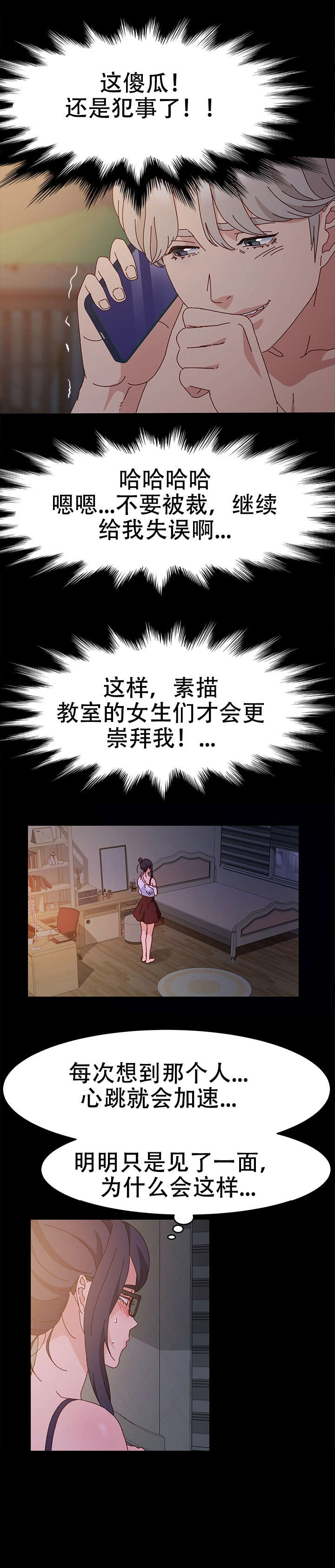 画室模特漫画,第7章：抱歉2图