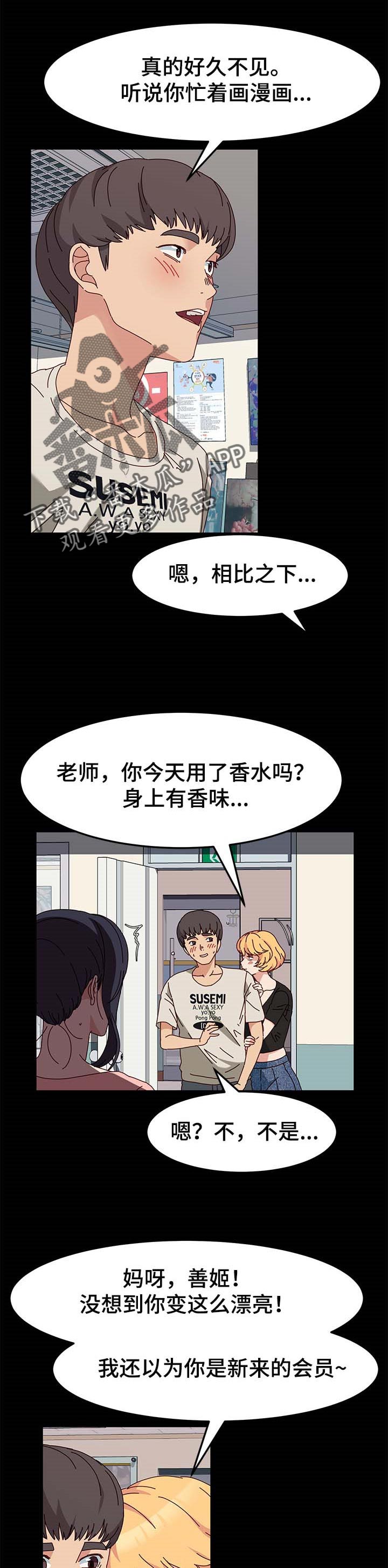 画室模特 尴尬漫画,第20章：香水的味道1图