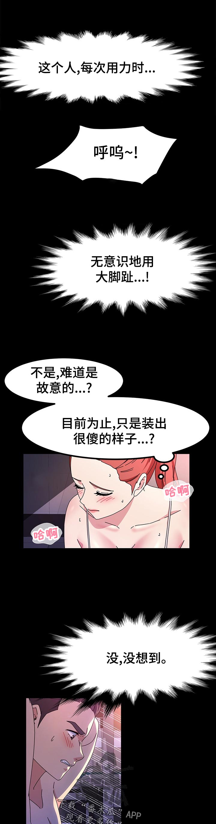 人像写真哔哩哔哩漫画,第58章：负责到底1图