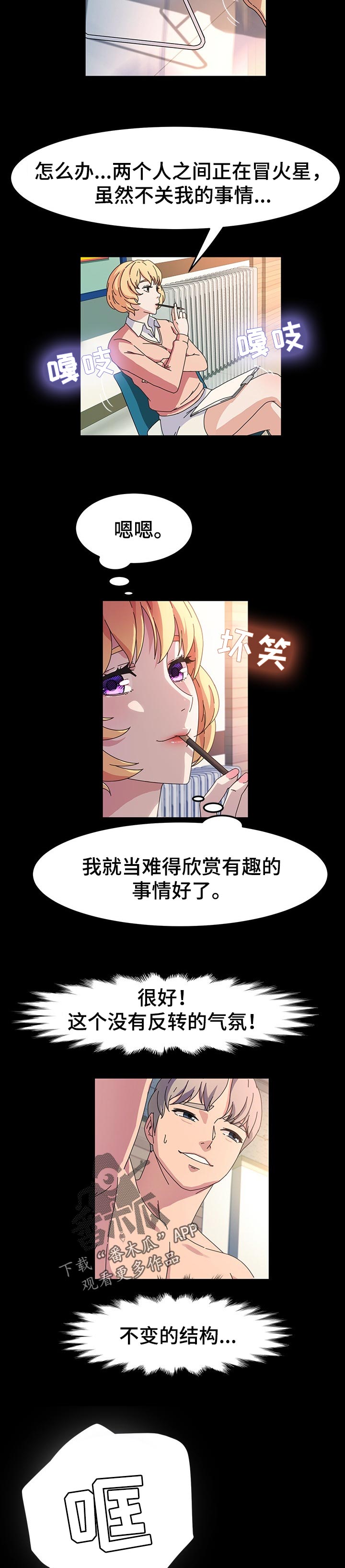 画室装修风格大全漫画,第73章：比试1图