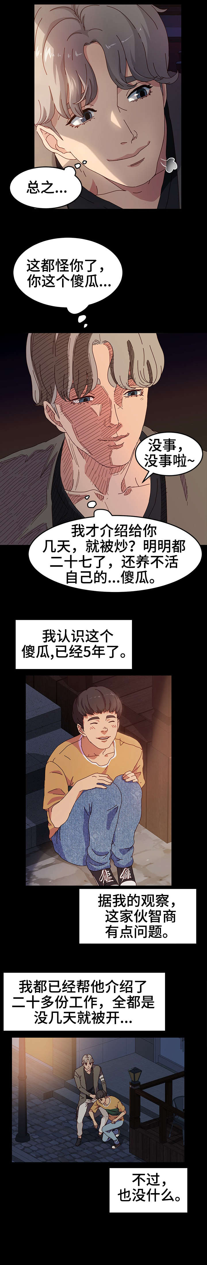 画室模特vlog视频漫画,第1章：傻子1图