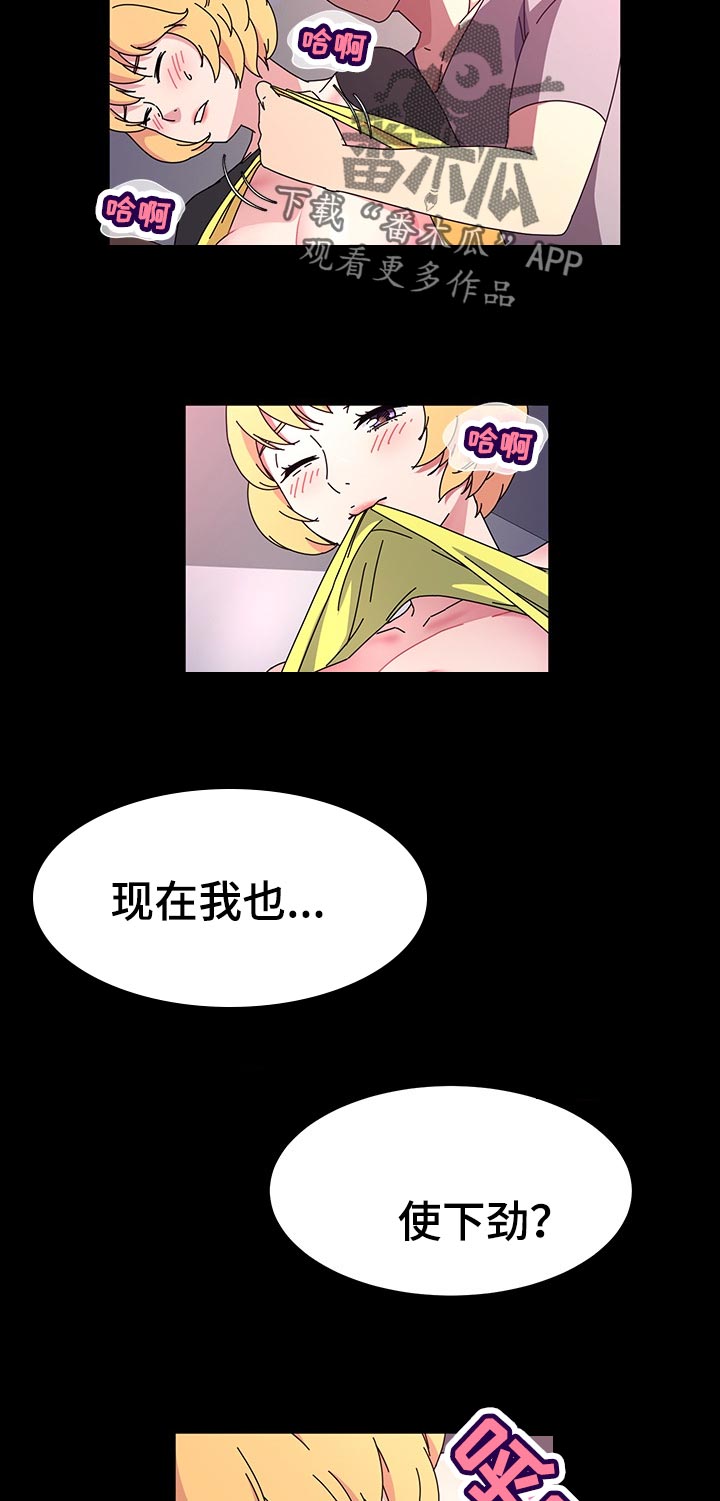 画室模特漫画,第54章：爱吃酸的2图