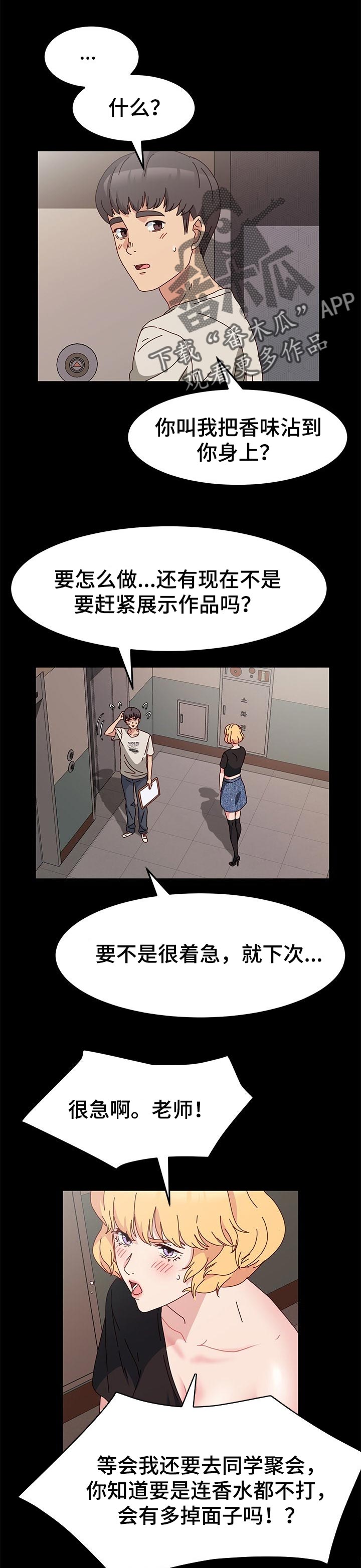 画室模特女孩漫画,第21章：真男人1图