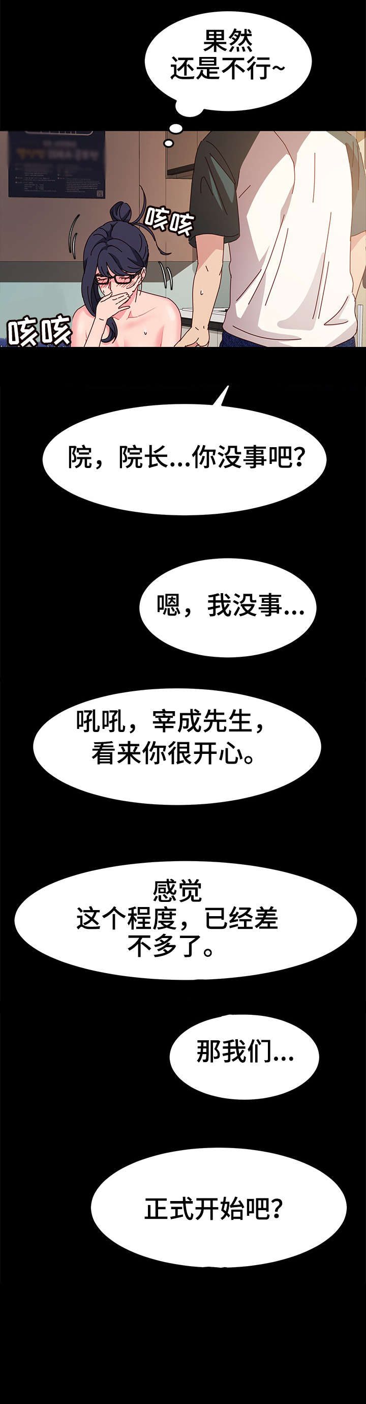 画室装修风格大全漫画,第9章：来客1图