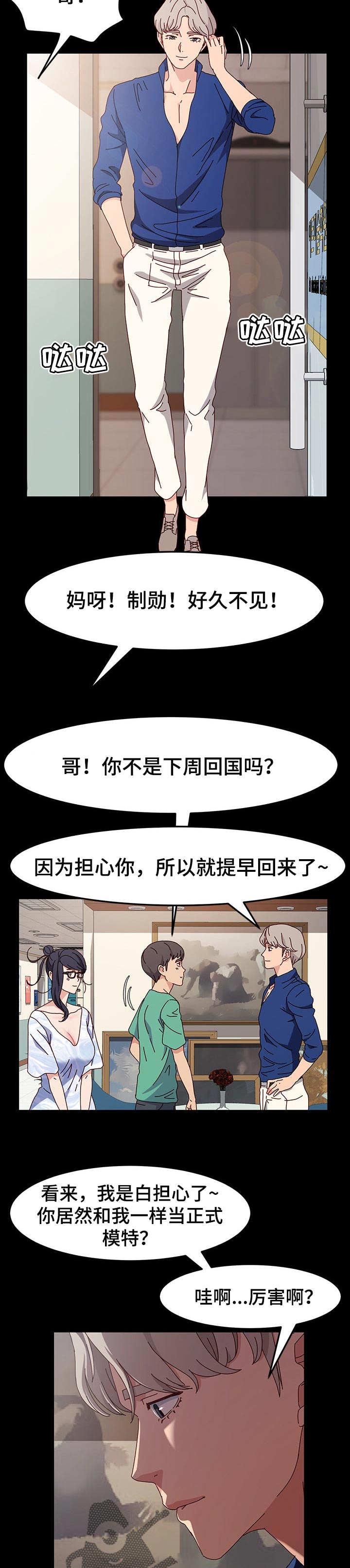 画室模特招聘郑州漫画,第32章：宝座1图