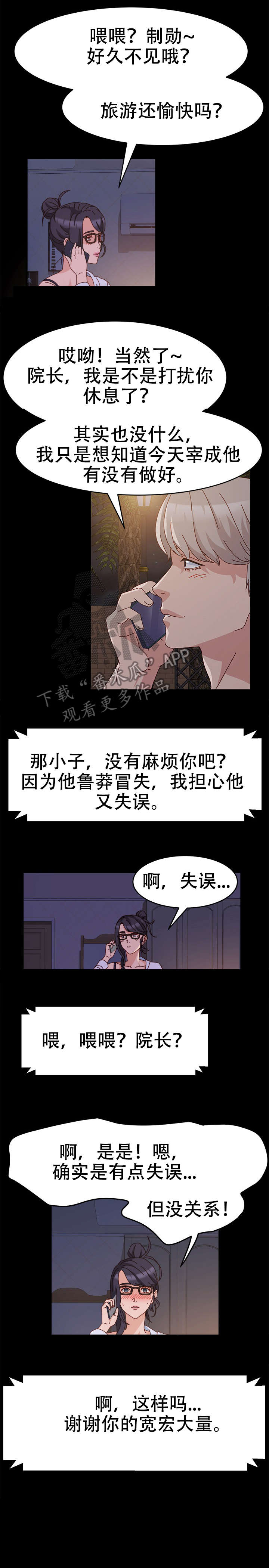 画室模特漫画,第7章：抱歉1图