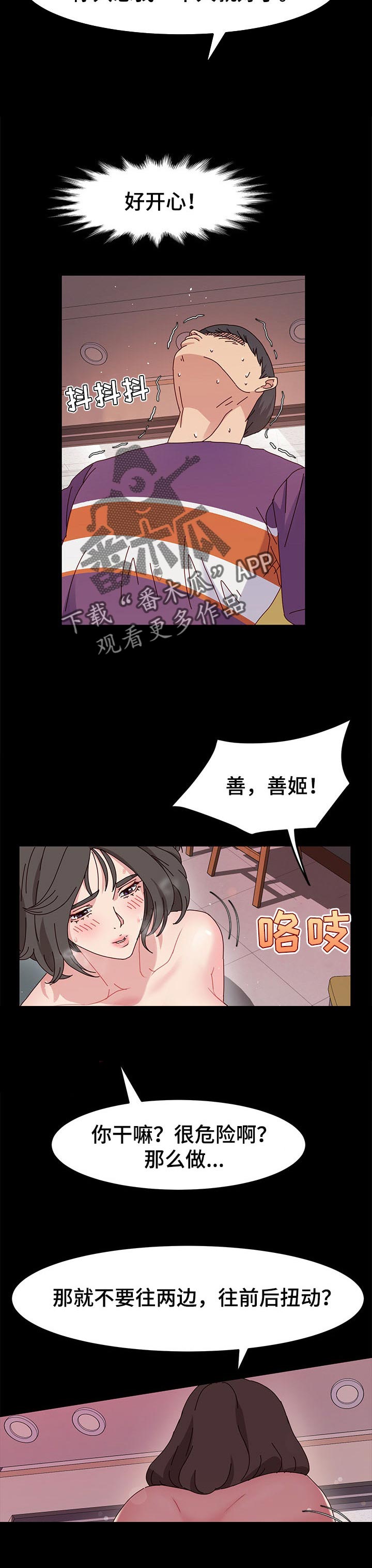 画室模特漫画,第16章：潜能2图