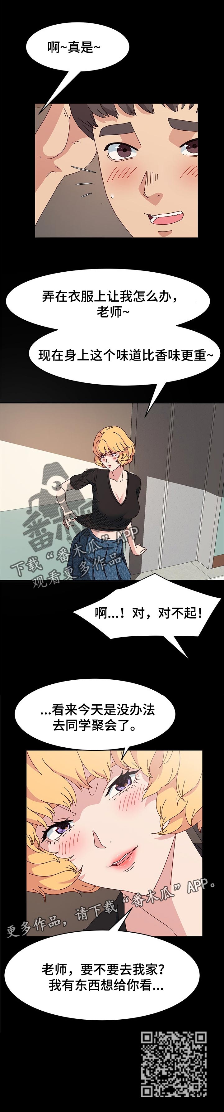 画画漫画,第23章：滴水2图