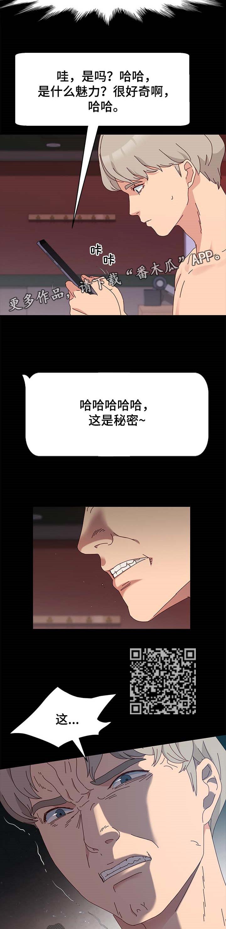 画室模特 尴尬漫画,第18章：其他魅力2图