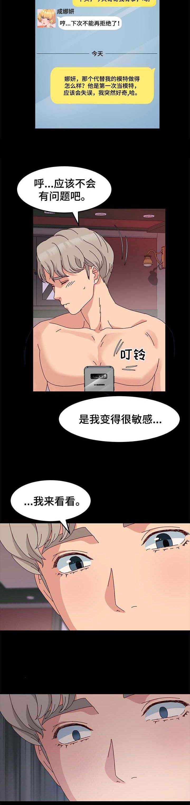 画室模特 尴尬漫画,第18章：其他魅力2图