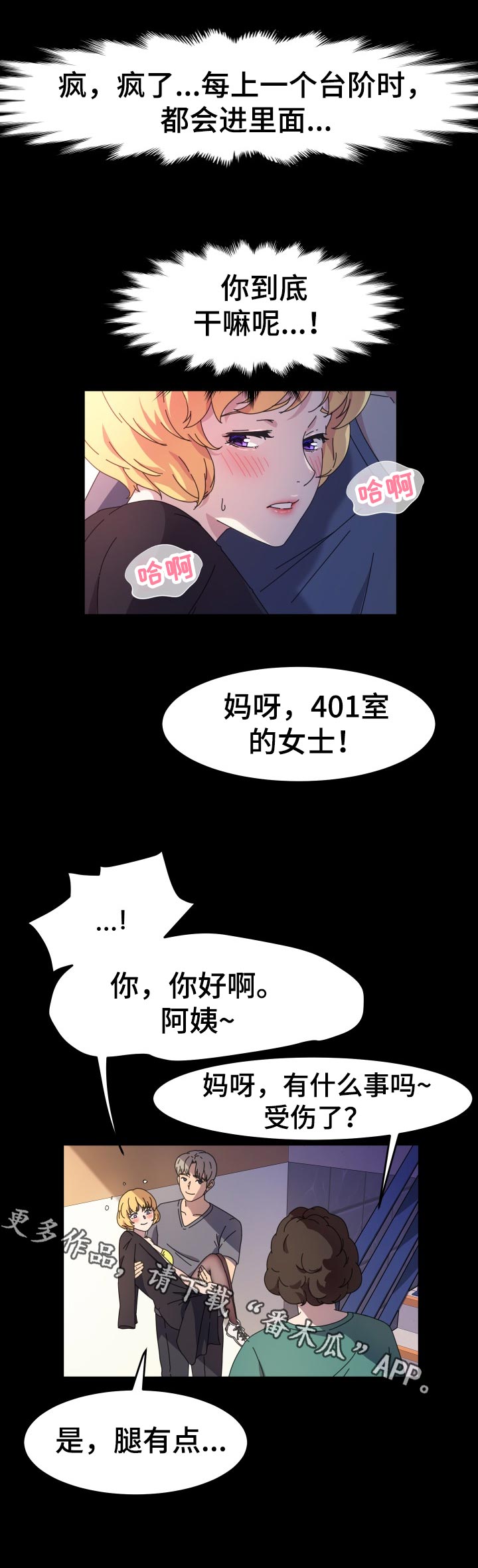 画室模特招聘 合肥漫画,第53章：别担心1图