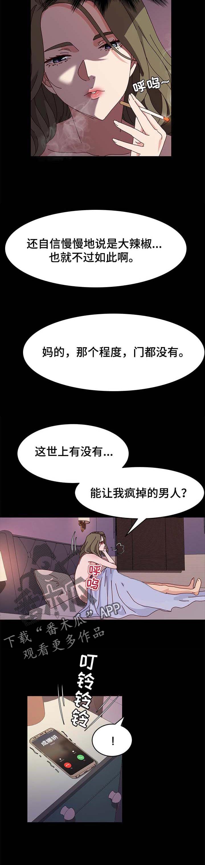 画室模特招聘注意什么漫画,第26章：痴迷2图