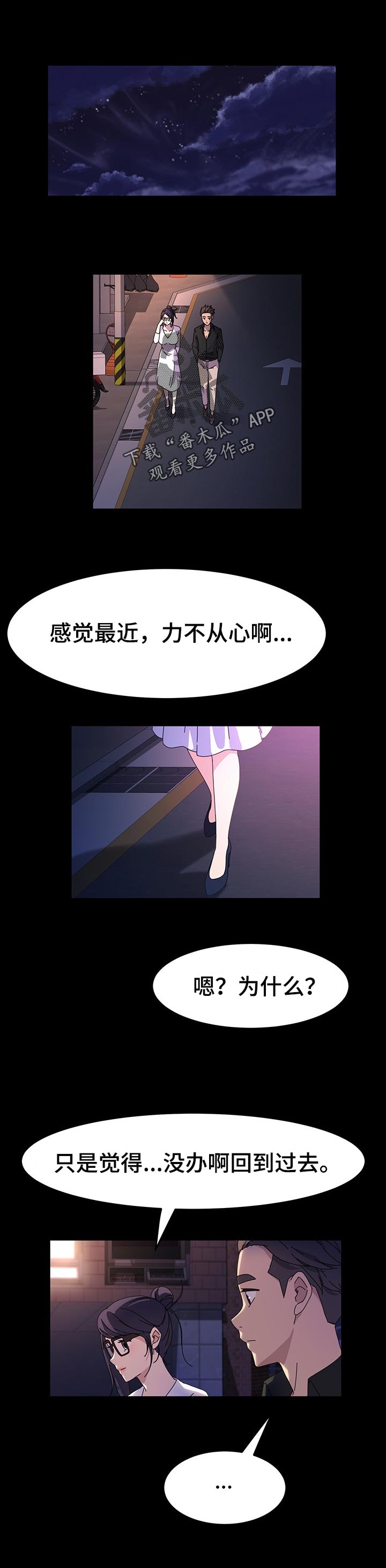 花式魔方三阶漫画,第76章：结束的时候1图