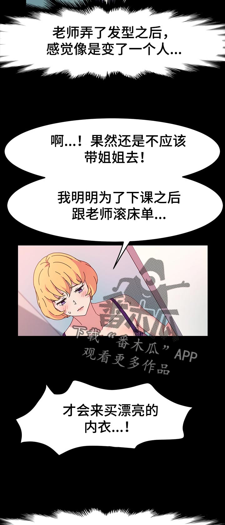 画室模特漫画在线观看完整版下载漫画,第49章：小朋友1图