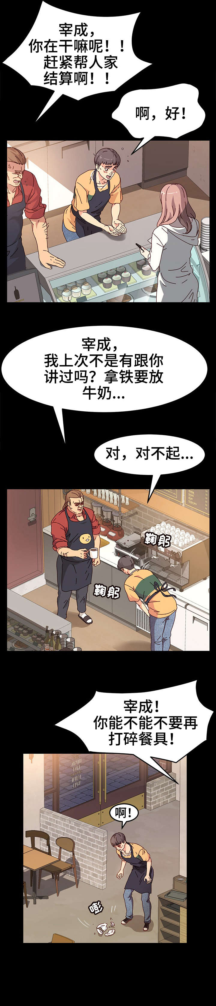 画室模特漫画,第1章：傻子2图