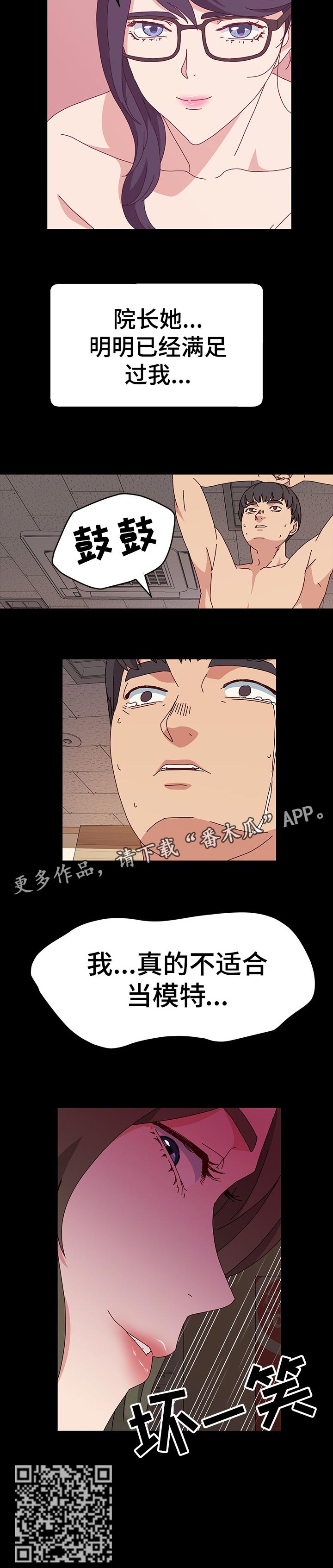 画室模特狗小说漫画,第34章：绝望2图