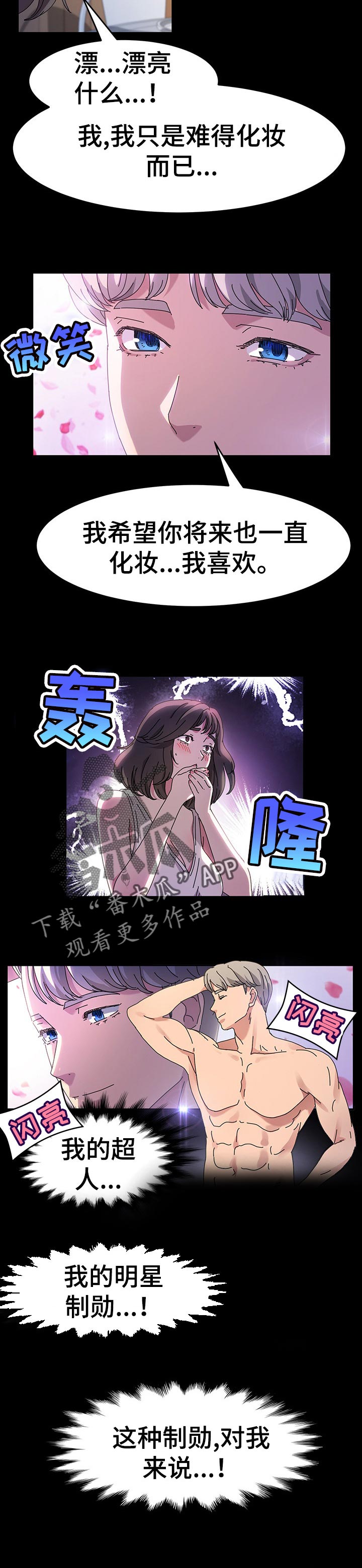 画室模特漫画,第41章：目的2图