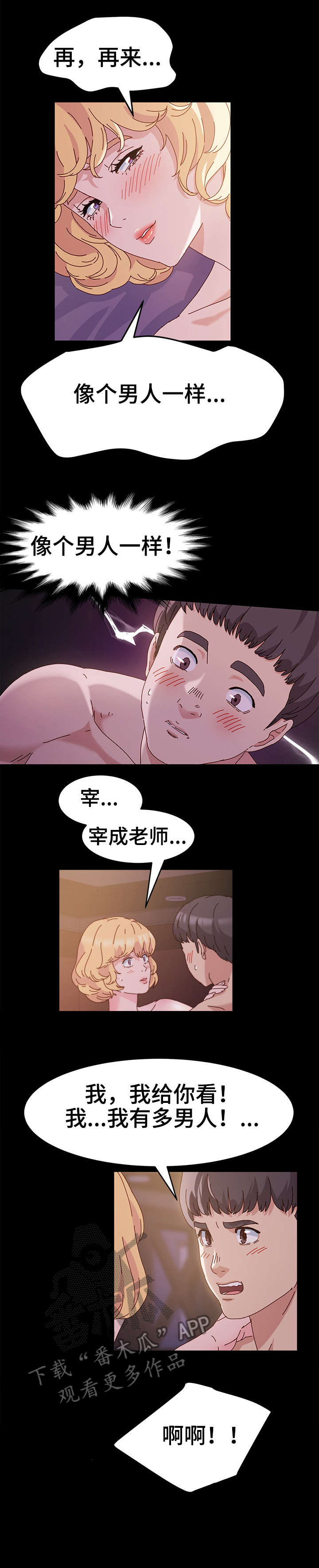 人像写真哔哩哔哩漫画,第6章：电话1图