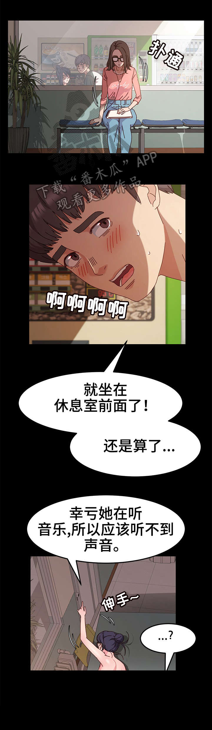 画室模特工资一般多少钱北京漫画,第10章：耳机1图