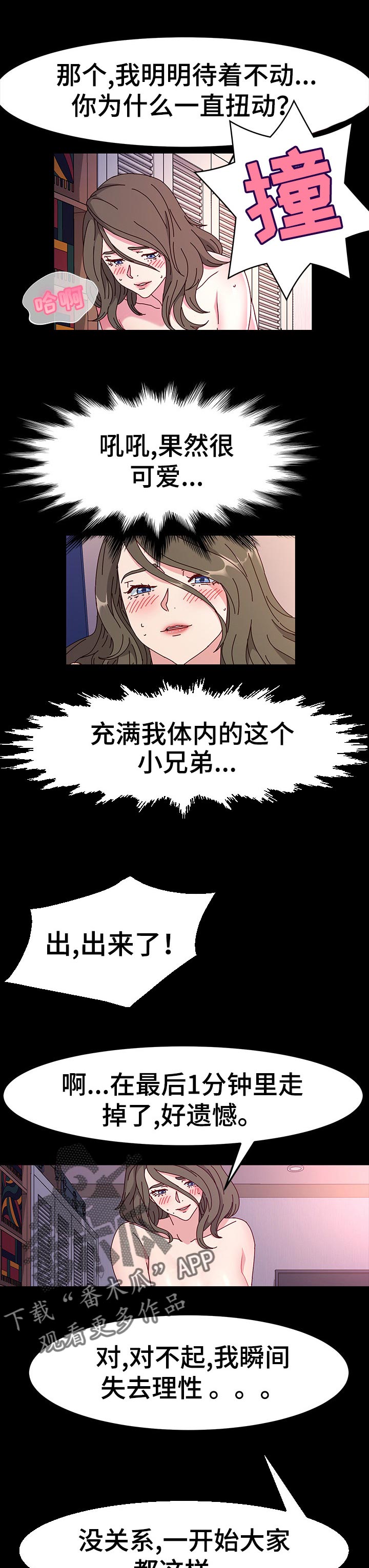 画室模特vlog视频漫画,第38章：惩罚2图