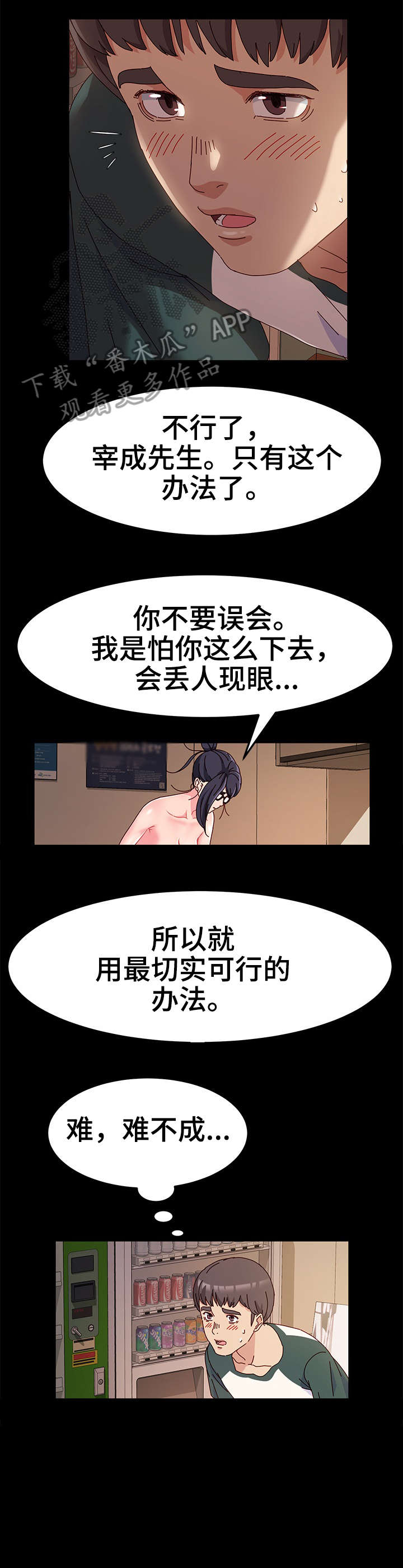 画室装修风格大全漫画,第9章：来客1图