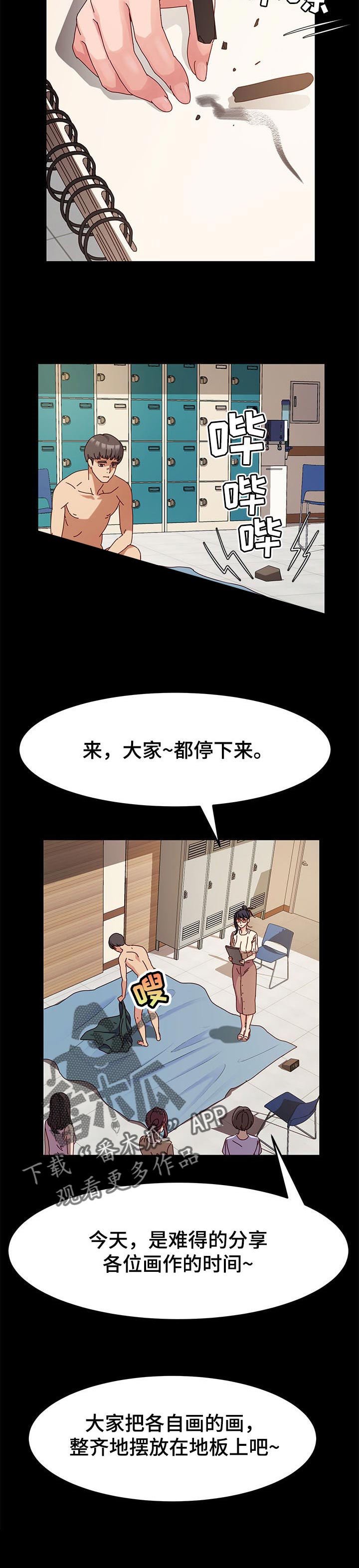 画室模特工资多少漫画,第13章：模特的功劳2图