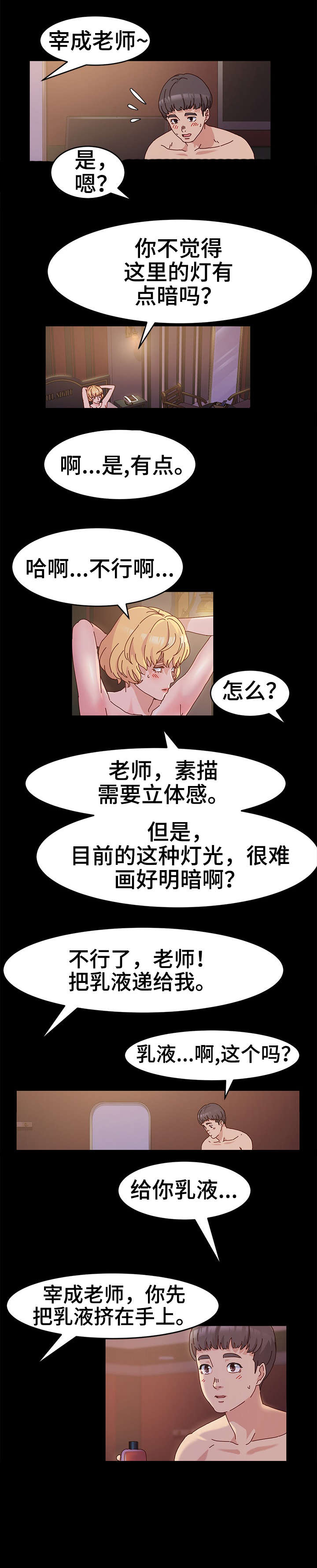 画室模特兼职工资多少漫画,第5章：正题1图