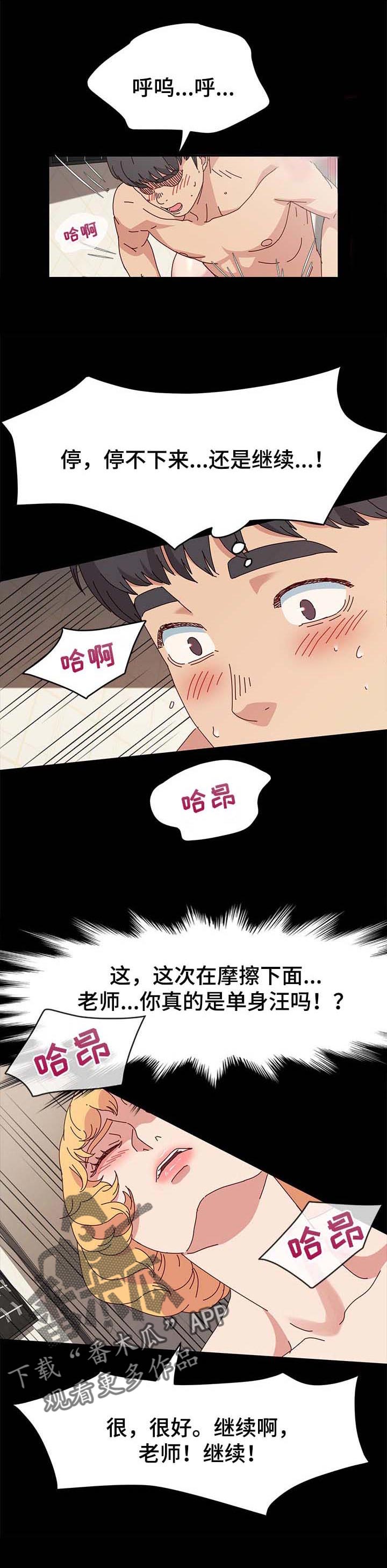 画室模特漫画在线观看完整版下载漫画,第26章：痴迷1图