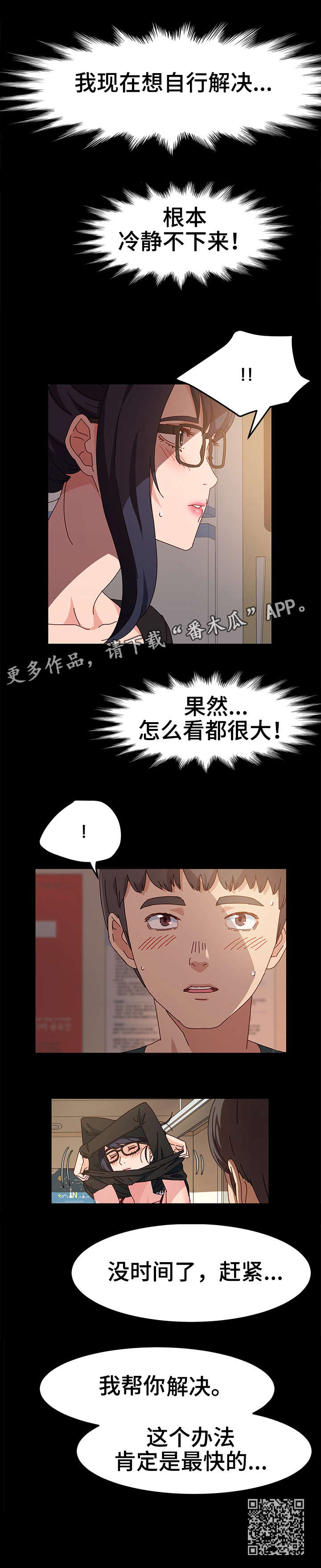 画室模特兼职怎么找漫画,第8章：赶紧2图