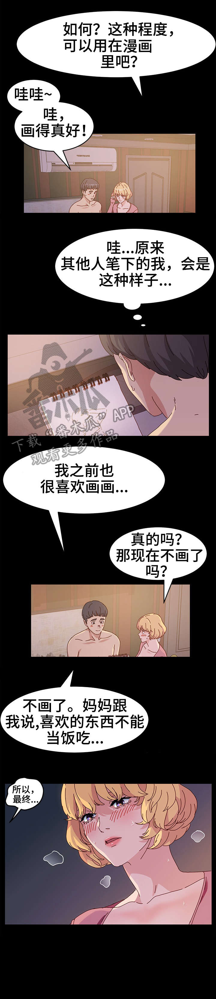 画室模特是什么漫画,第4章：练习1图