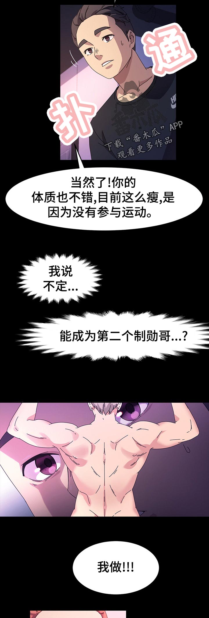 画室模特女孩漫画,第57章：锻炼2图