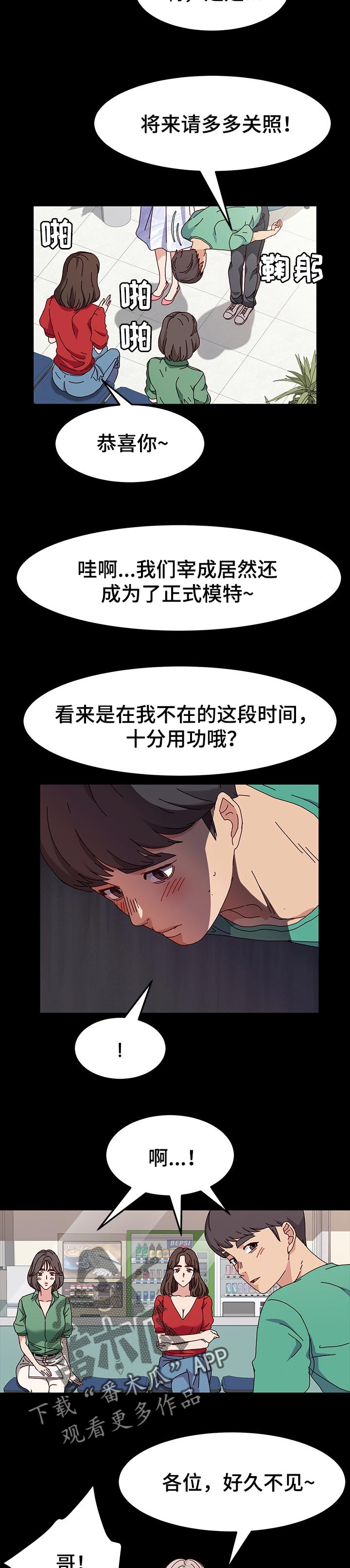 画室模特招聘郑州漫画,第32章：宝座2图