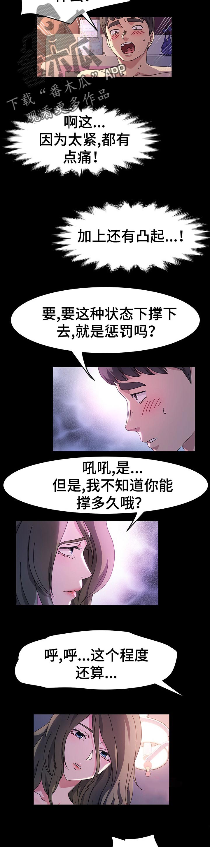 画室模特3个小时收入多少漫画,第39章：痛苦2图