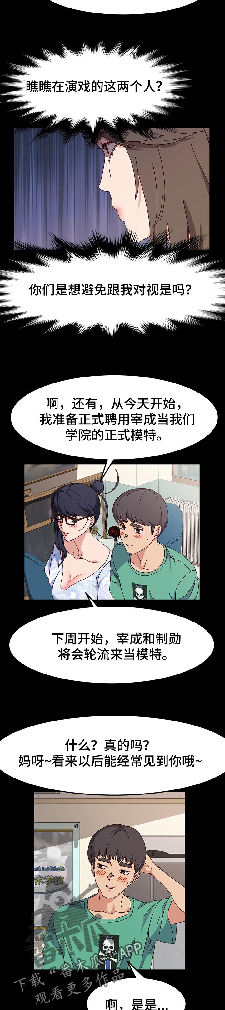 画室模特招聘郑州漫画,第32章：宝座1图