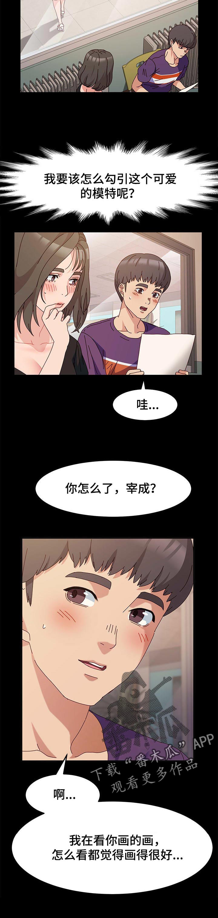 画室模特女孩漫画,第14章：才能1图