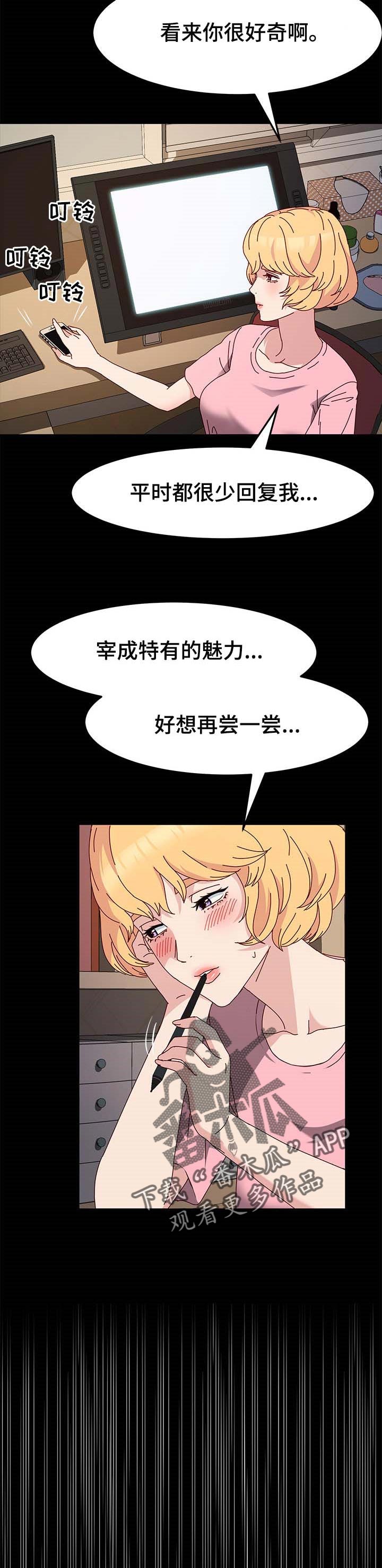 画室模特的背后漫画,第18章：其他魅力2图