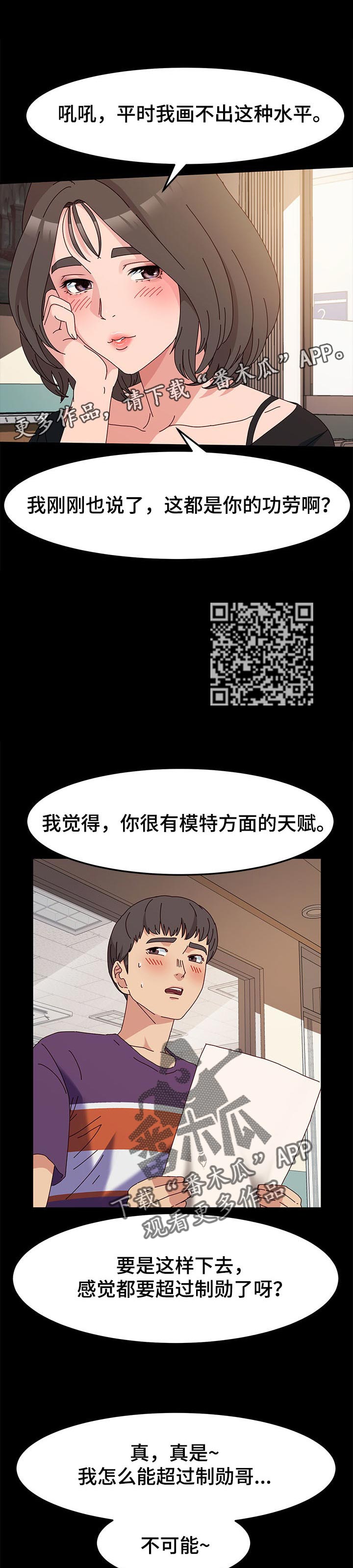 画室模特女孩漫画,第14章：才能2图