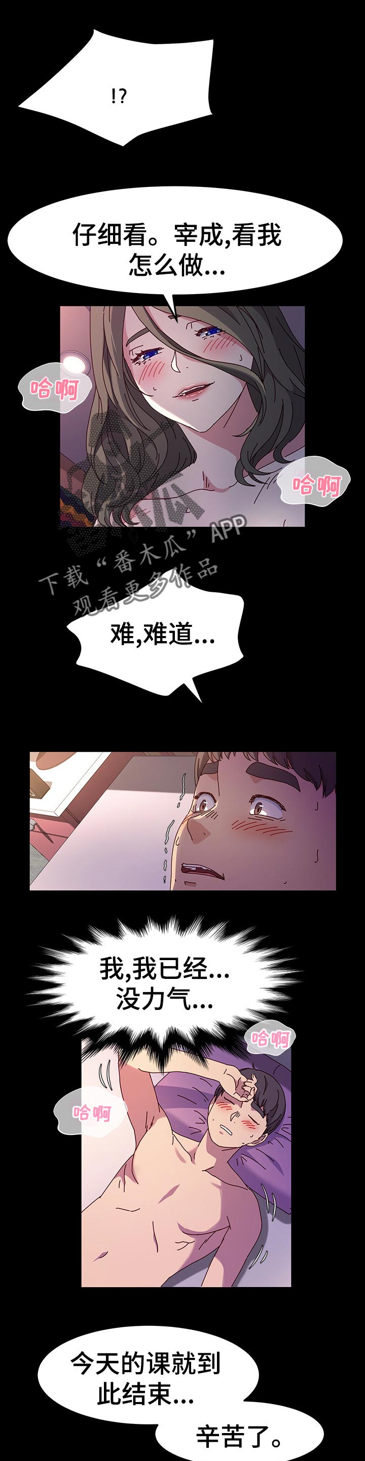 画室模特兼职工资多少漫画,第40章：调查1图