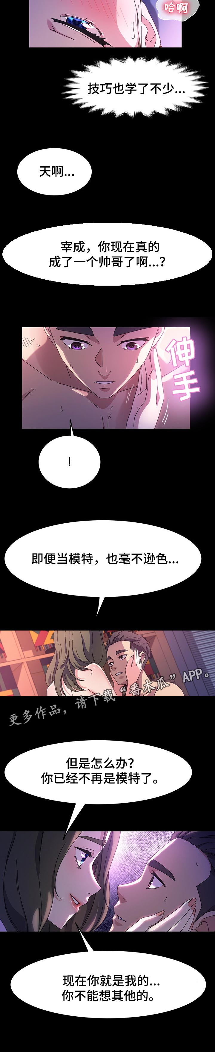 画画模特多少钱漫画,第67章：你就是我的2图