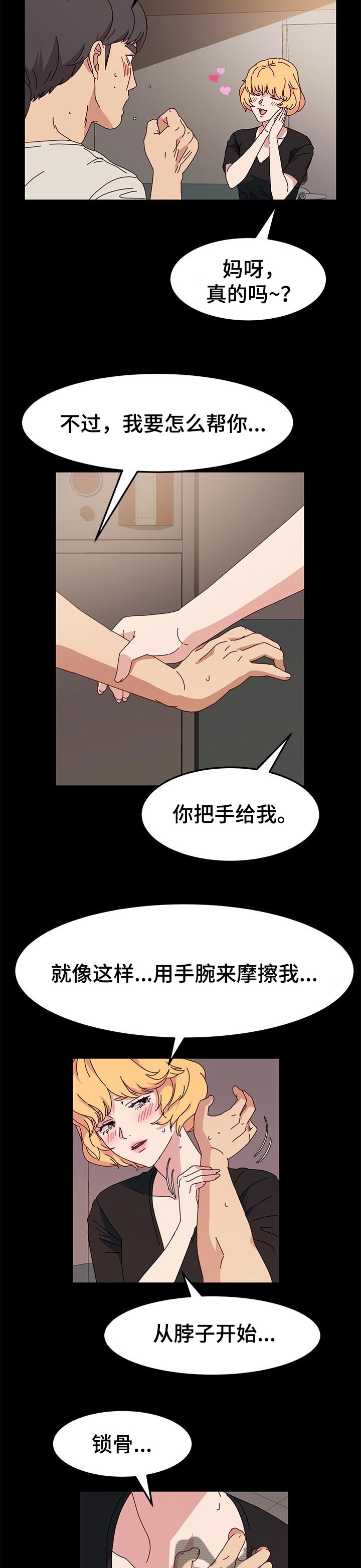 人像写真哔哩哔哩漫画,第21章：真男人2图