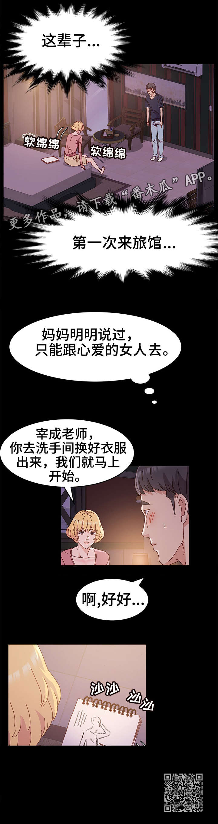 画室模特是什么漫画,第4章：练习1图