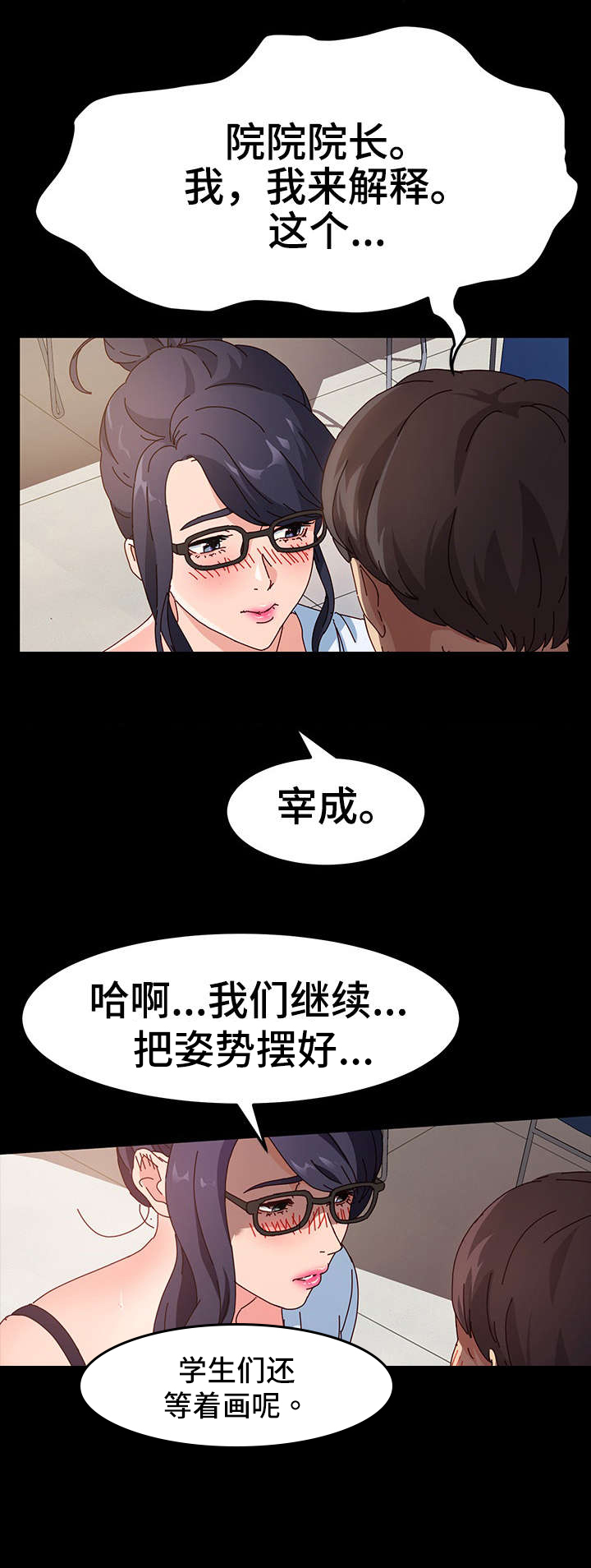 画室模特招聘郑州漫画,第2章：院长1图