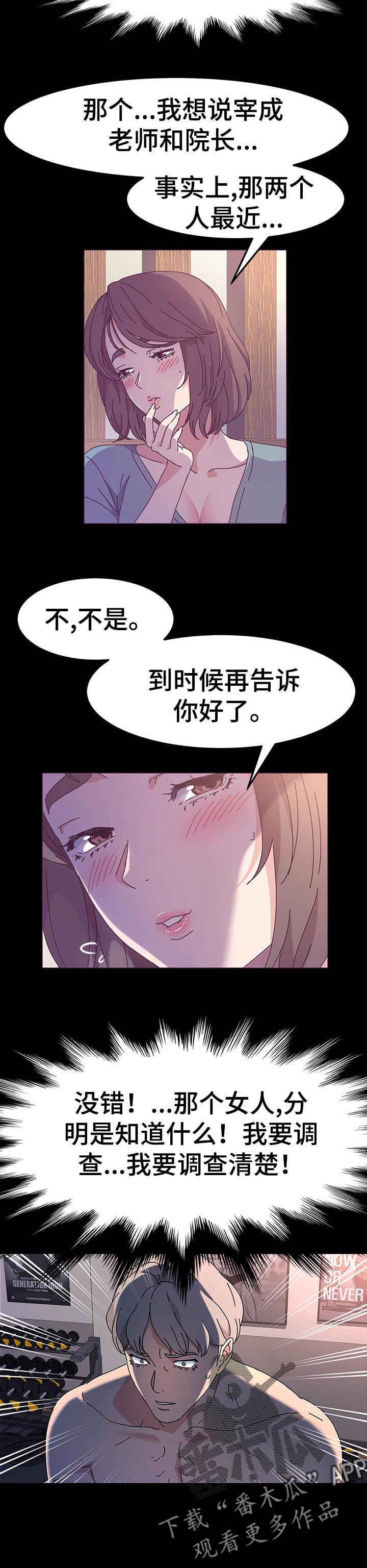 画室模特工资一般多少钱北京漫画,第40章：调查1图