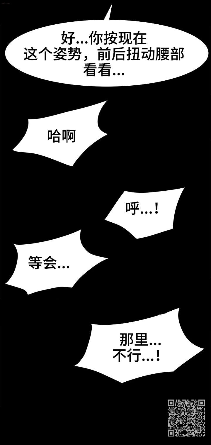 全身照漫画,第10章：耳机1图