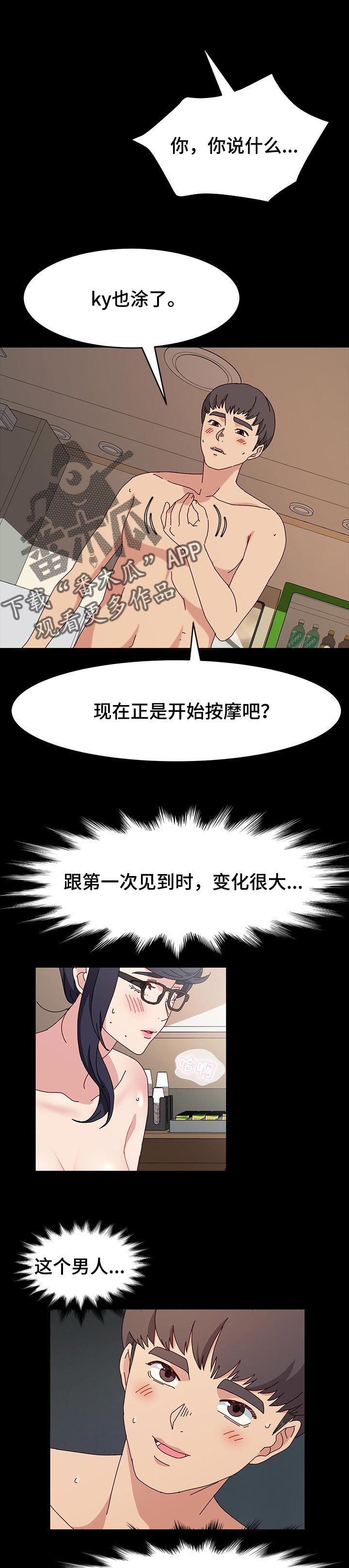 画室模特招聘注意什么漫画,第29章：信心1图