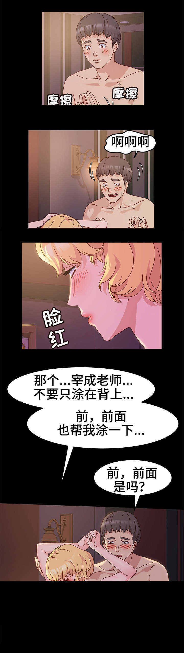 画室模特工资一般多少钱北京漫画,第5章：正题2图